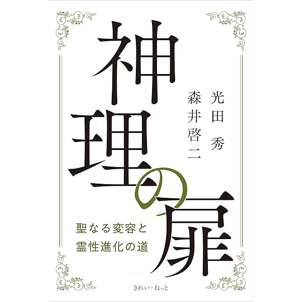 霊的叡智の宝庫 シルバーバーチの教え（新版・上） | A・W